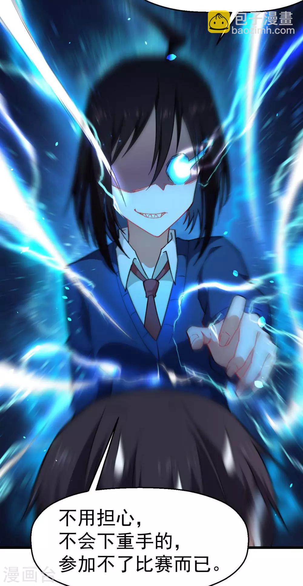 《校园狂师》第149话 援手 第26页