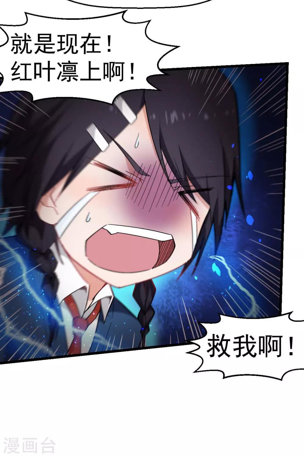 《校园狂师》第149话 援手 第27页