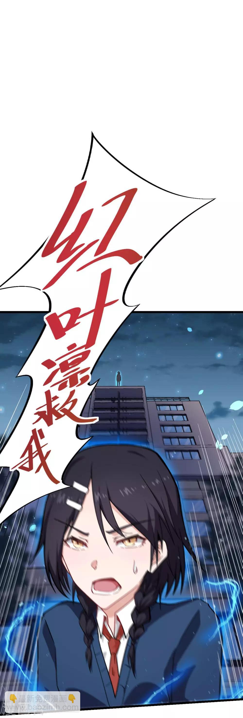 《校园狂师》第149话 援手 第2页