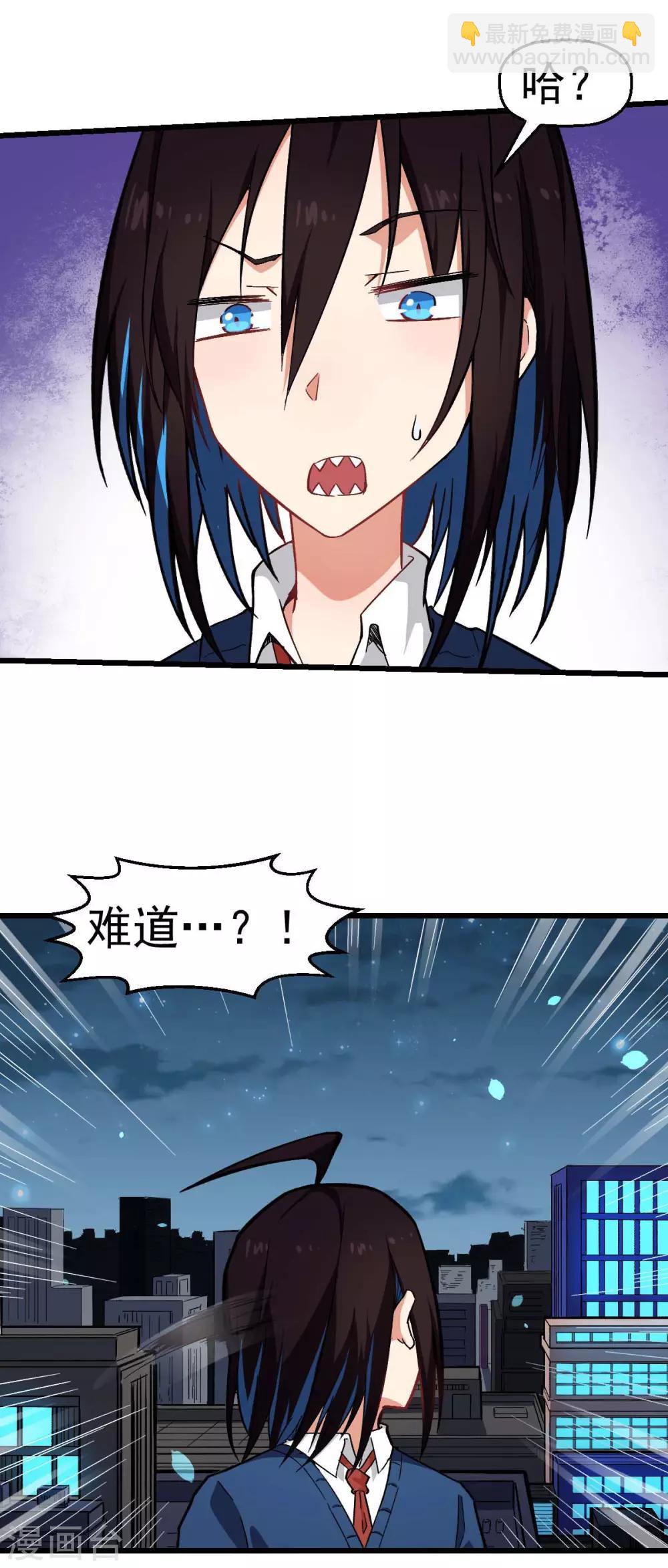 《校园狂师》第149话 援手 第3页