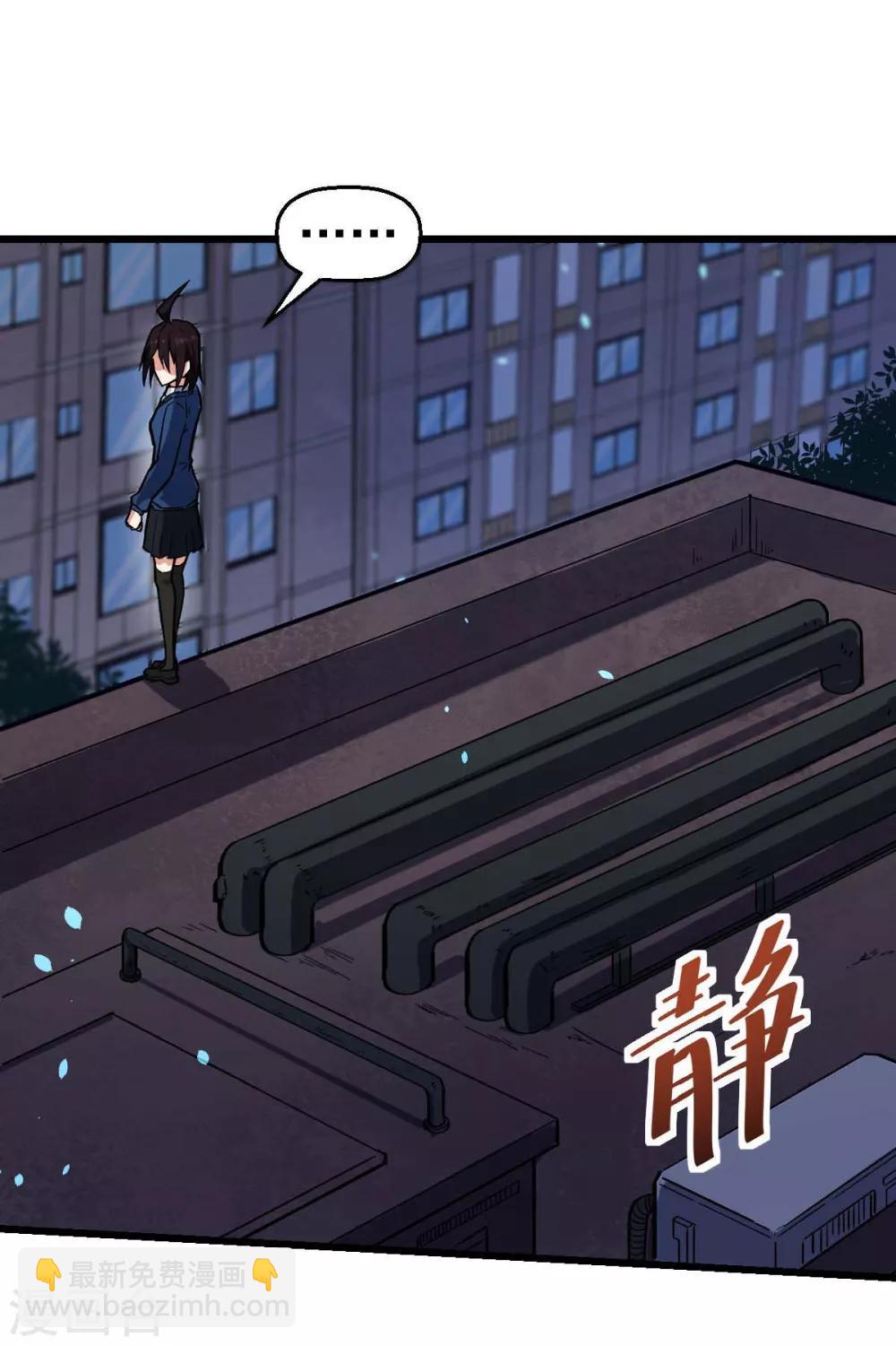 《校园狂师》第149话 援手 第4页