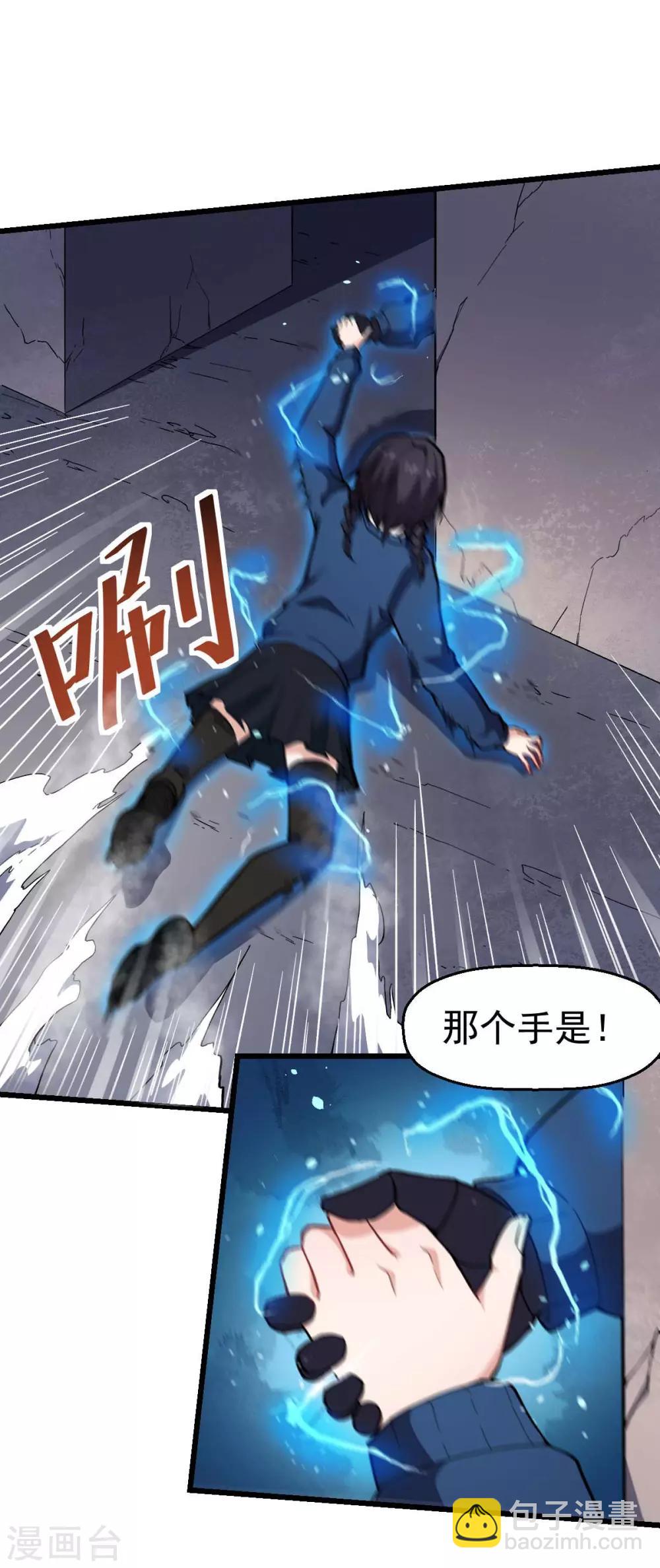 《校园狂师》第149话 援手 第6页