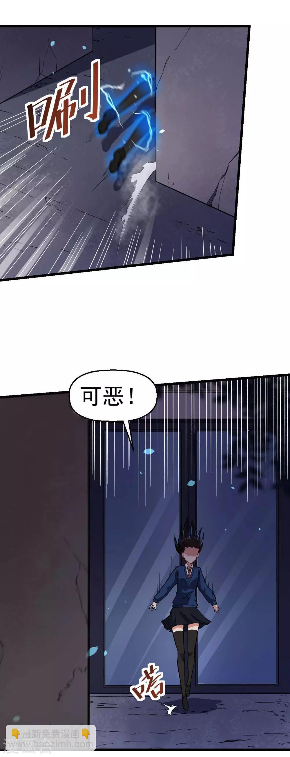 《校园狂师》第149话 援手 第7页