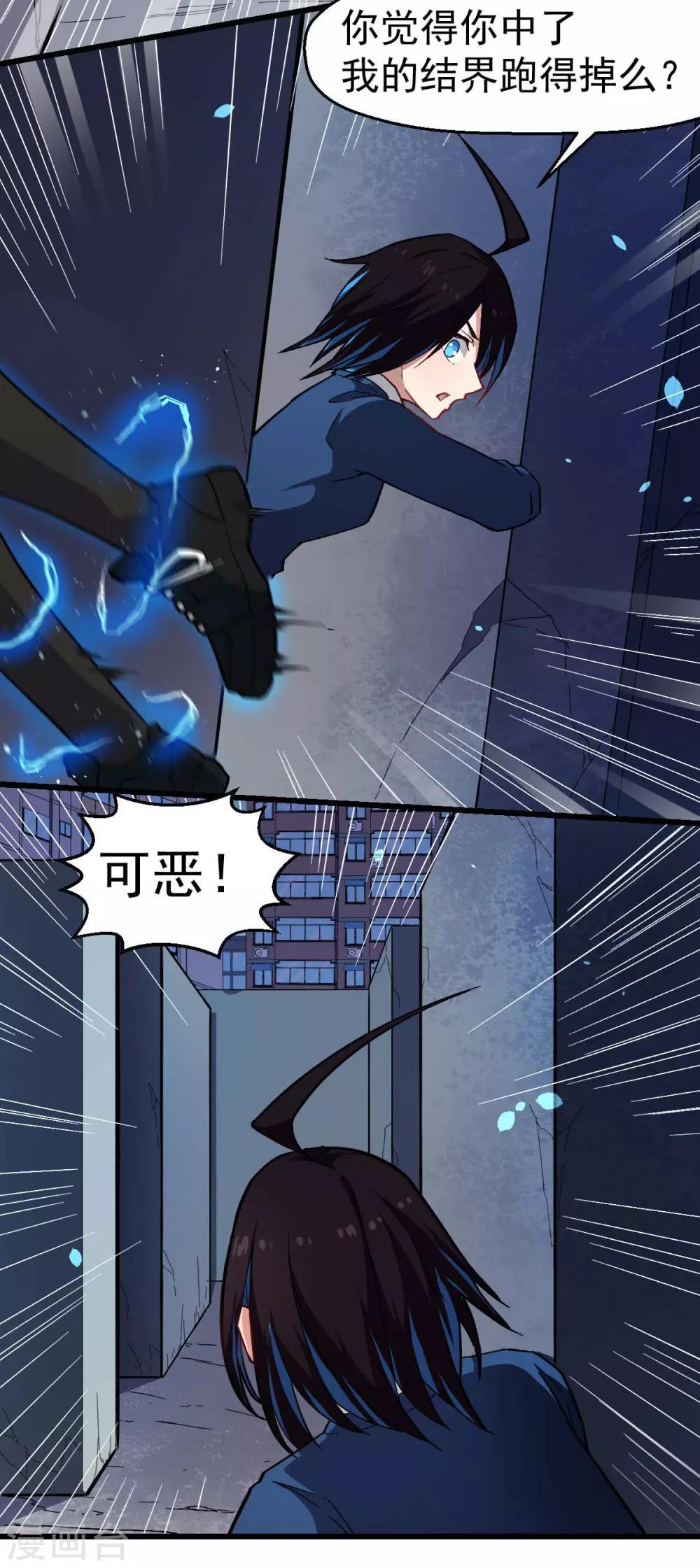 《校园狂师》第149话 援手 第9页