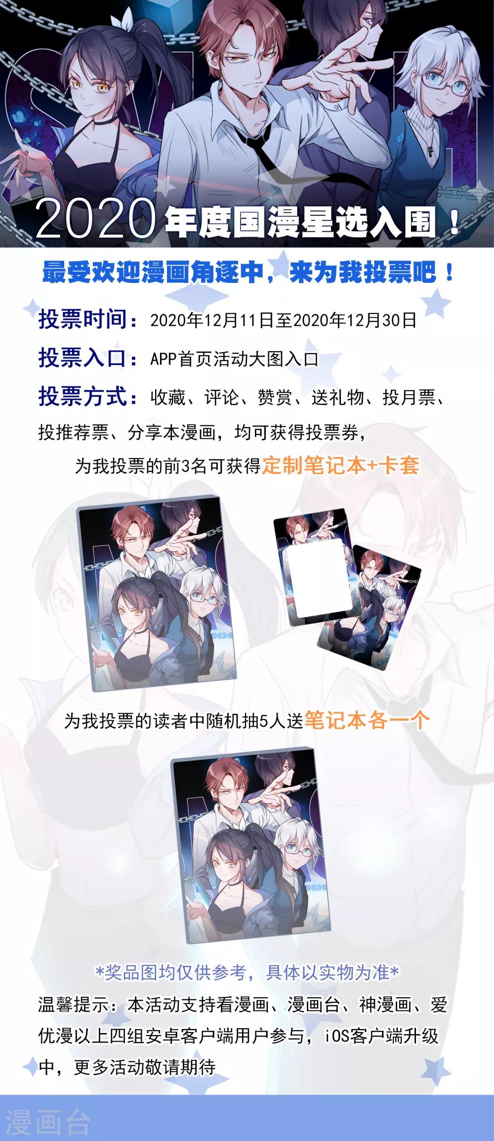 《校园狂师》2020年度国漫星选投票 第1页