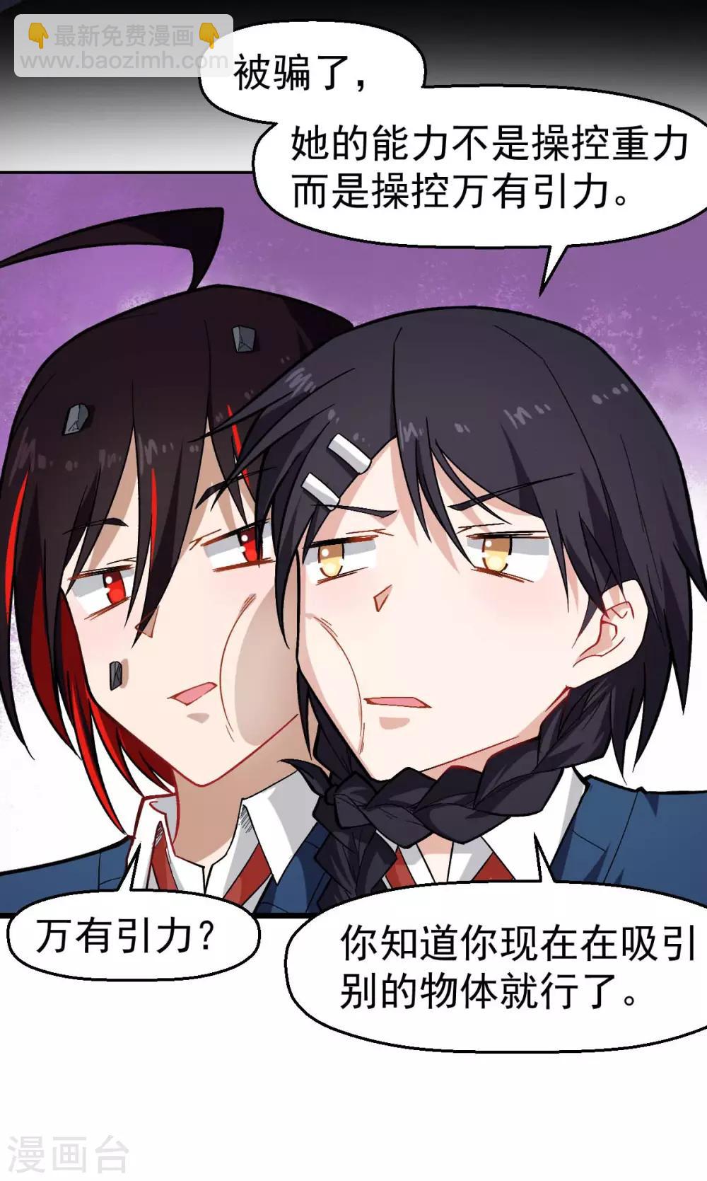 《校园狂师》第153话 逮捕 第10页