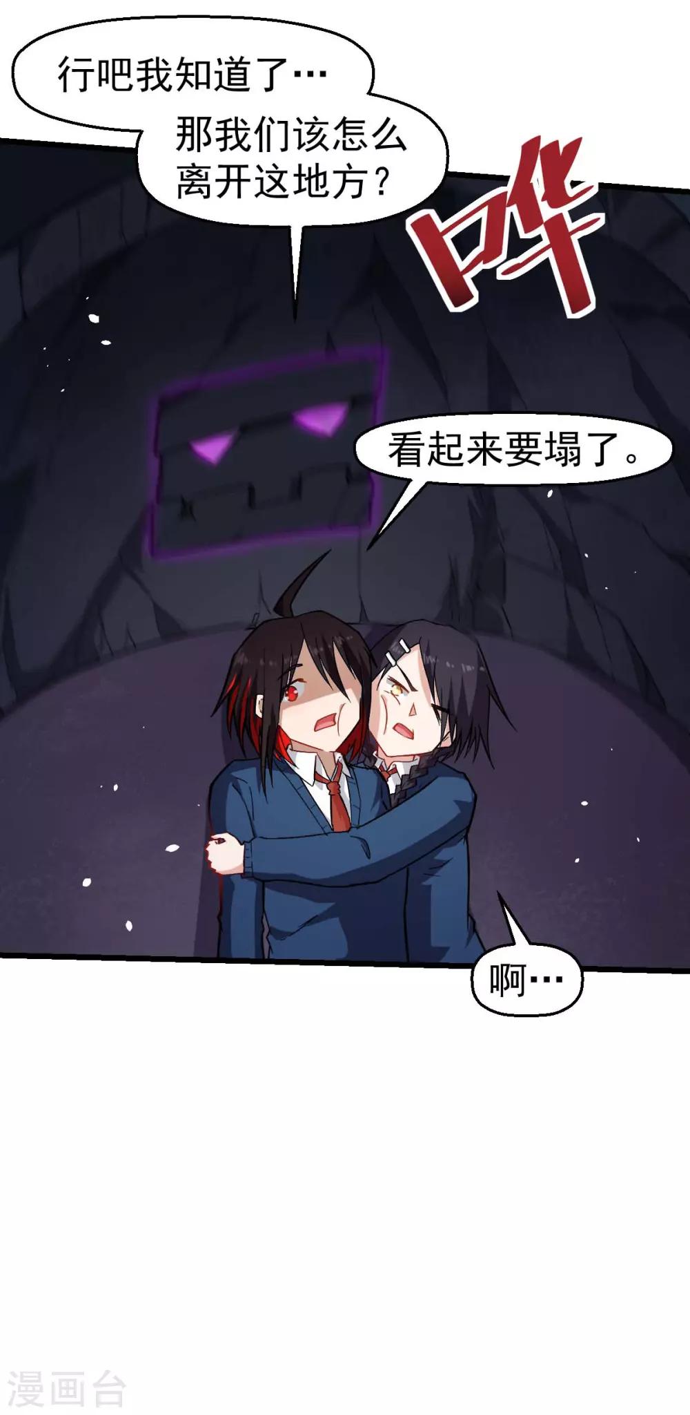 《校园狂师》第153话 逮捕 第11页