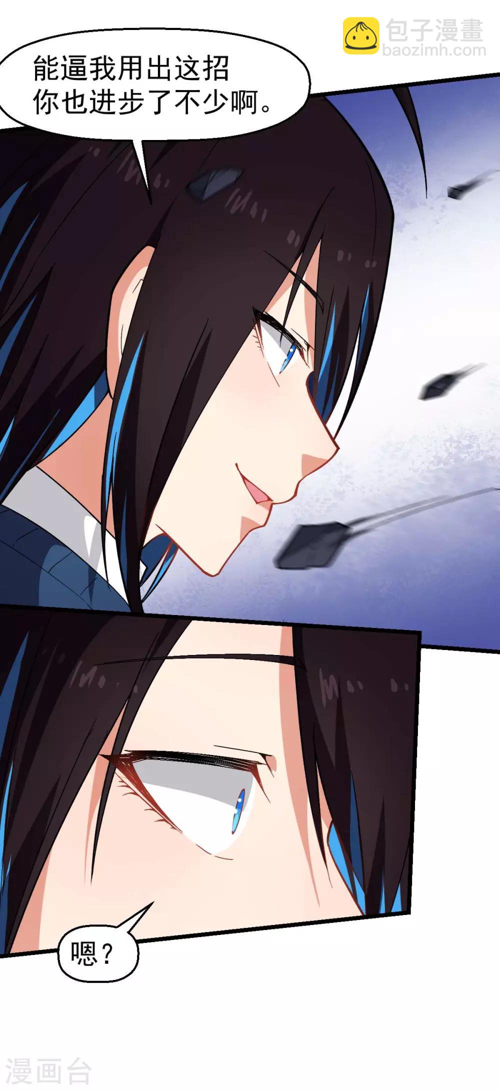 《校园狂师》第153话 逮捕 第15页