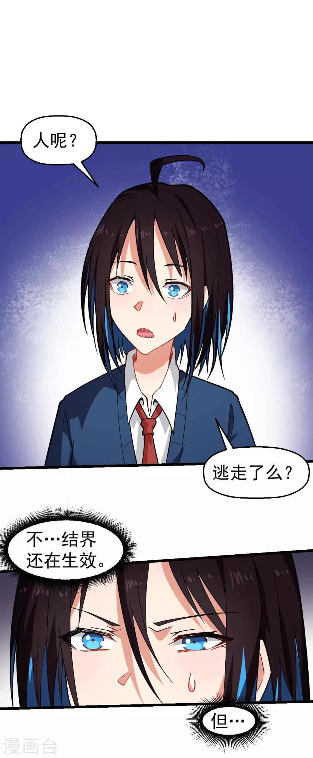 《校园狂师》第153话 逮捕 第17页