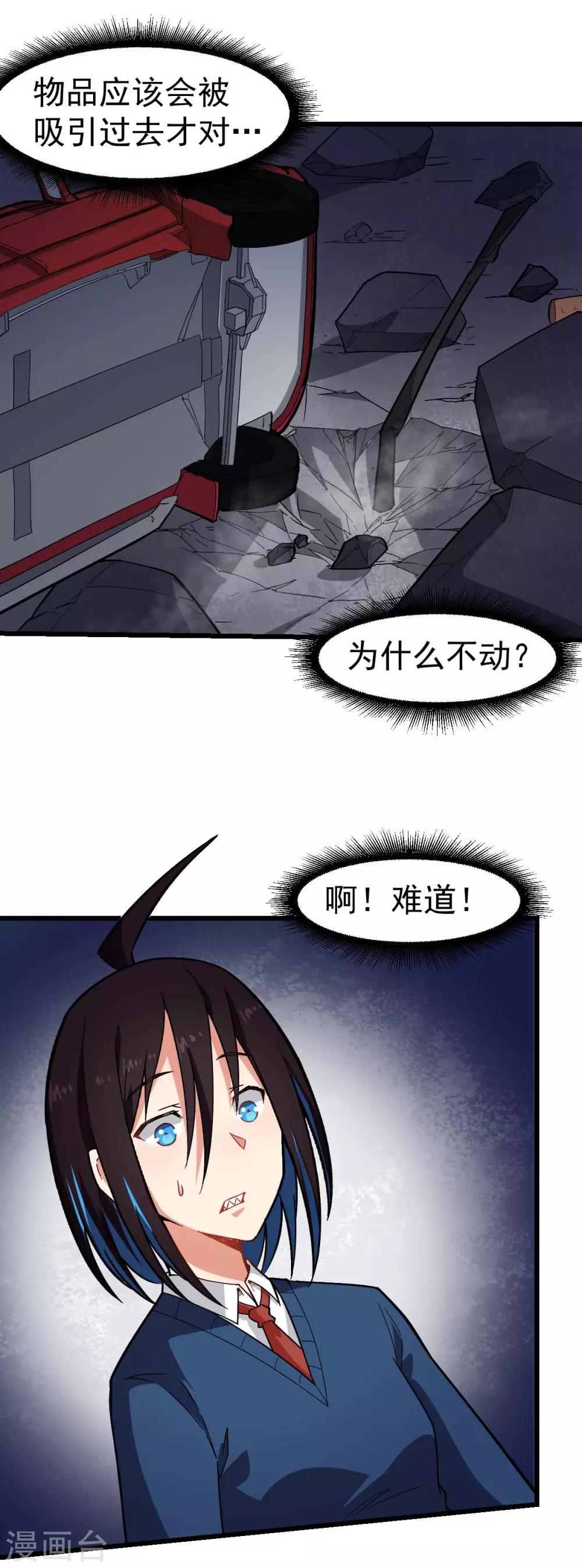 《校园狂师》第153话 逮捕 第18页