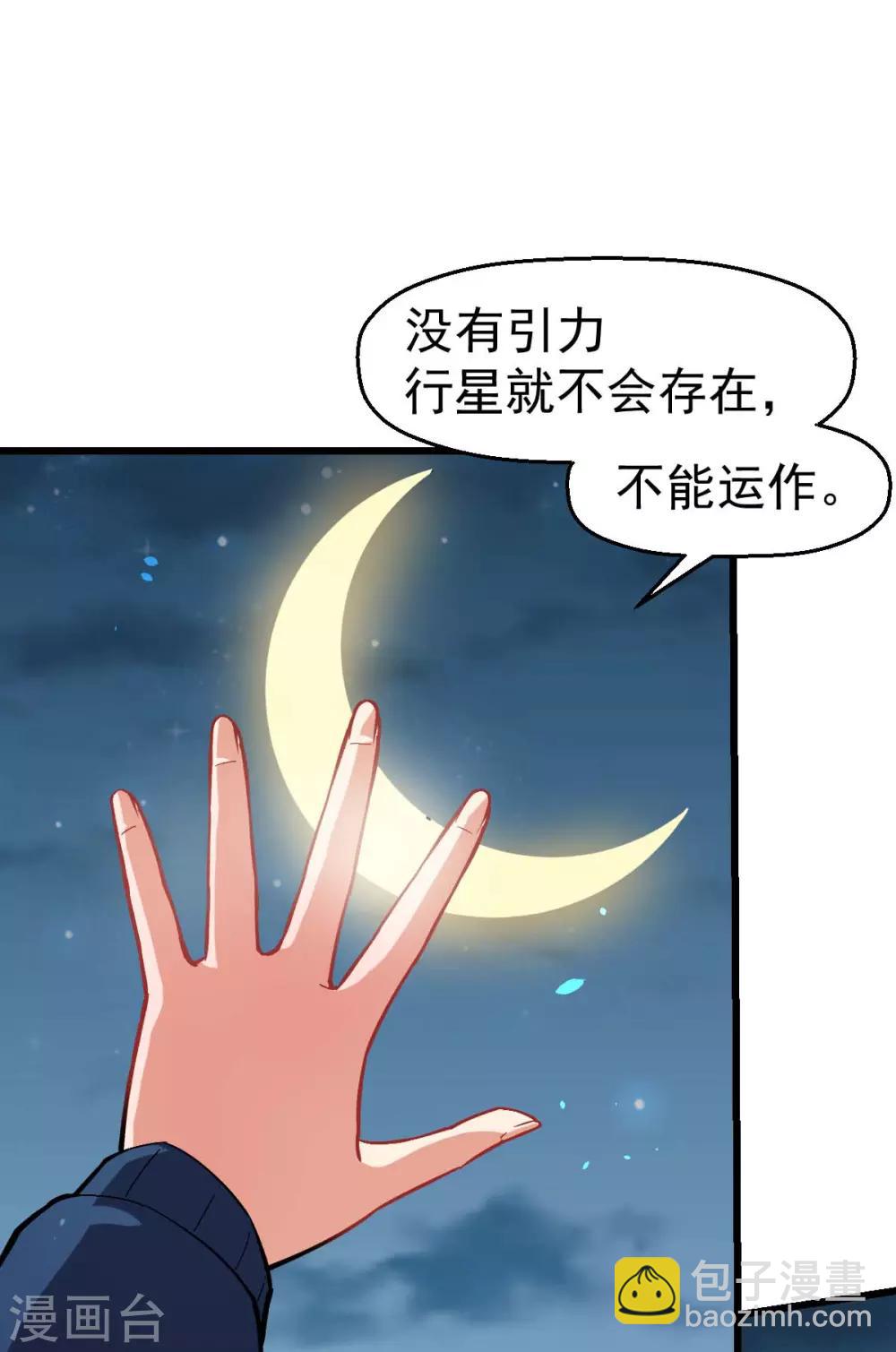 《校园狂师》第153话 逮捕 第2页