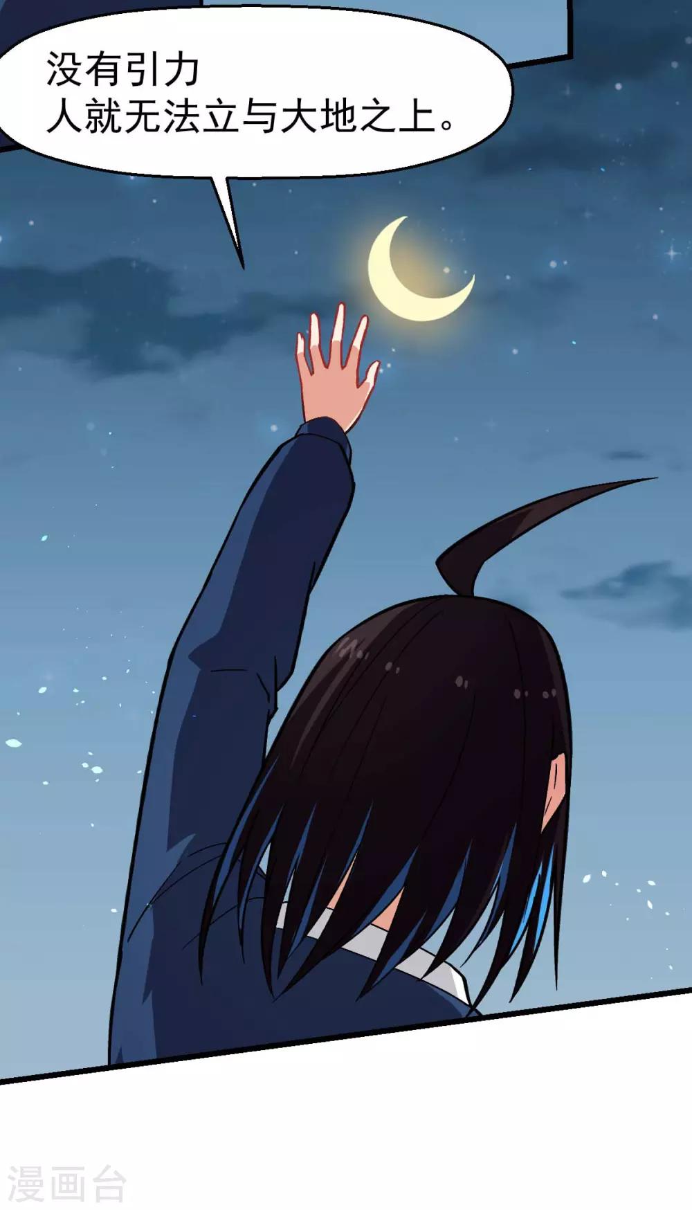 《校园狂师》第153话 逮捕 第3页