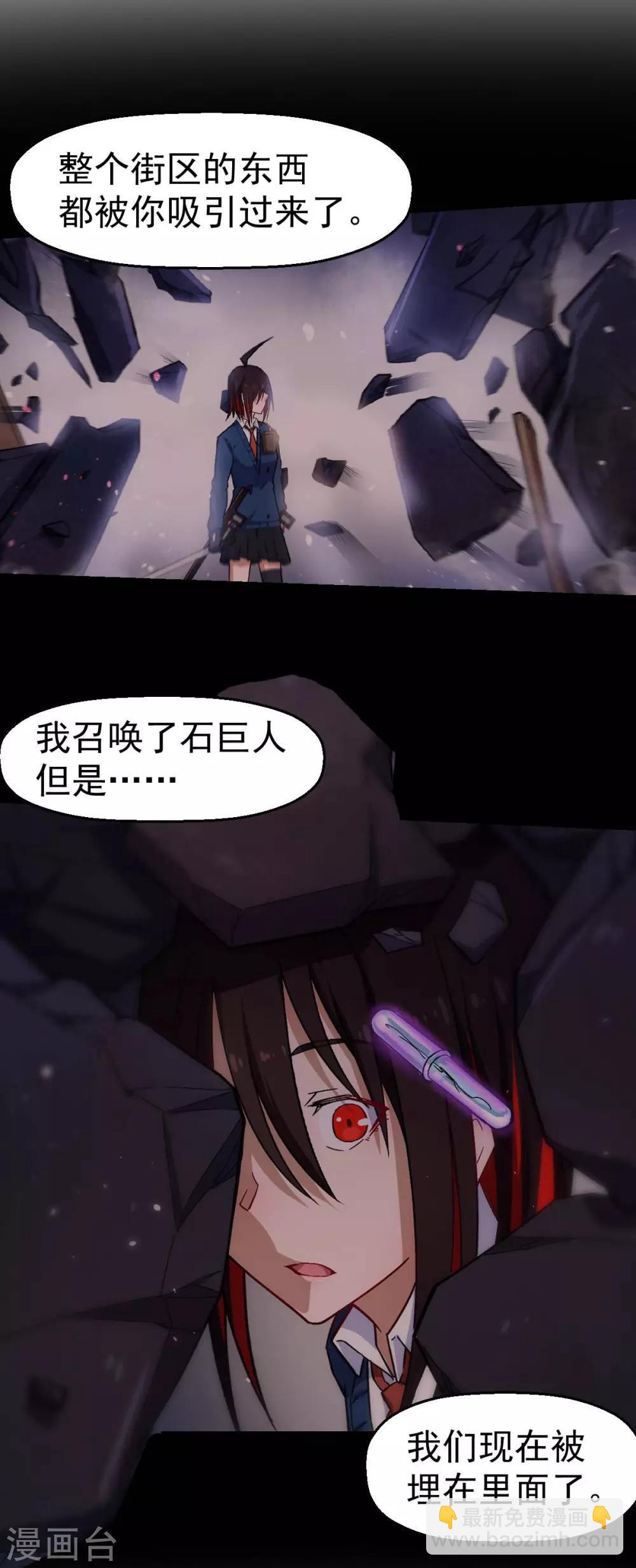 《校园狂师》第153话 逮捕 第9页