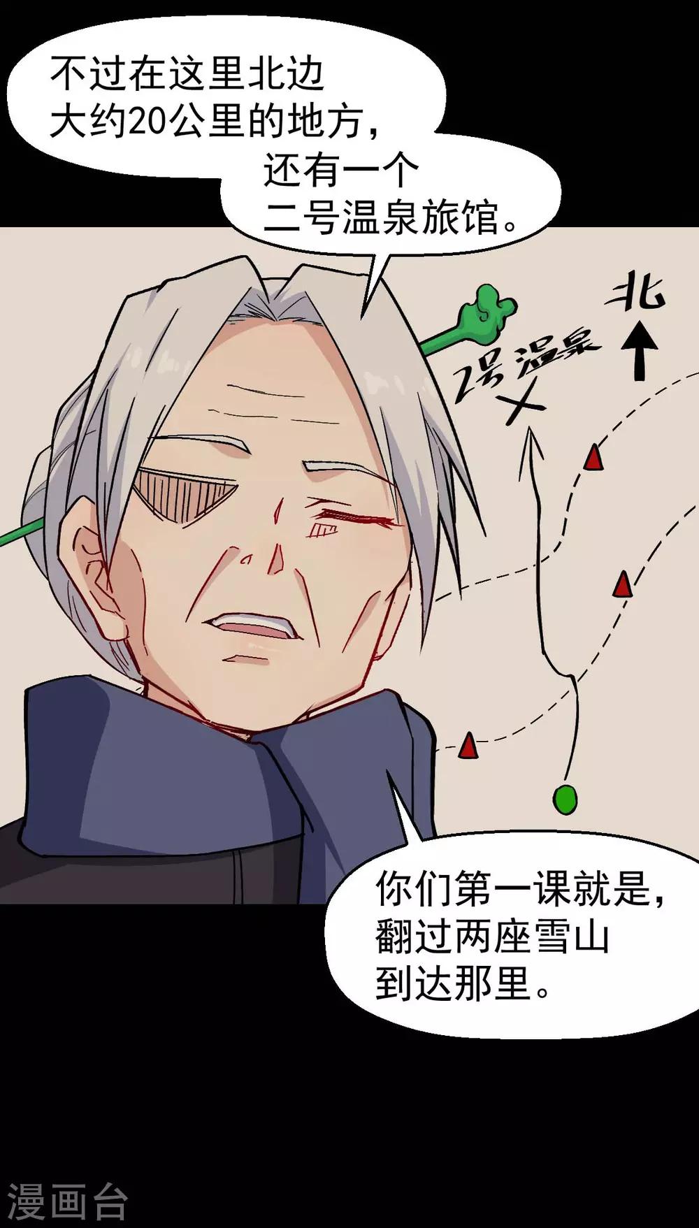 《校园狂师》第155话 交给我 第10页