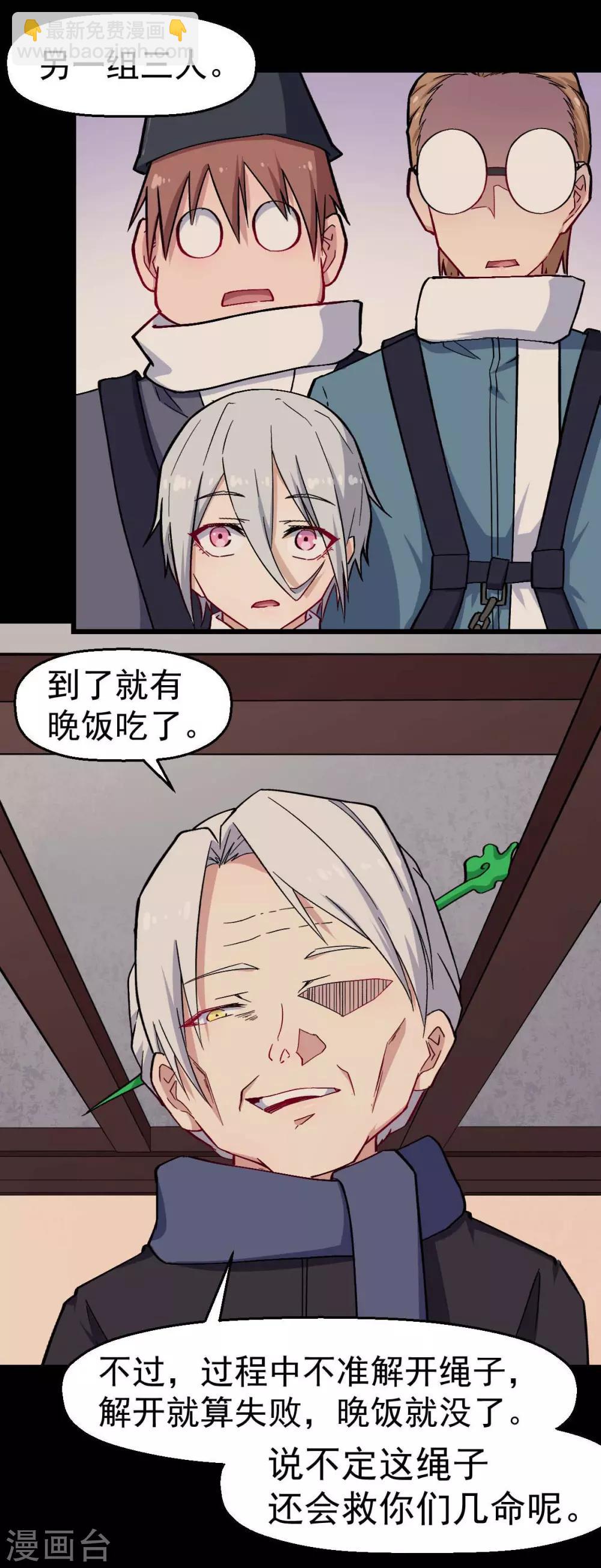《校园狂师》第155话 交给我 第12页