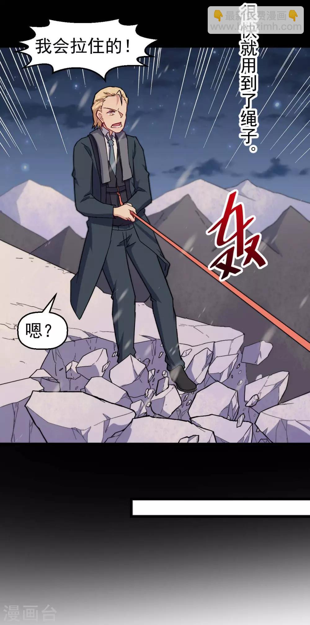 《校园狂师》第155话 交给我 第14页