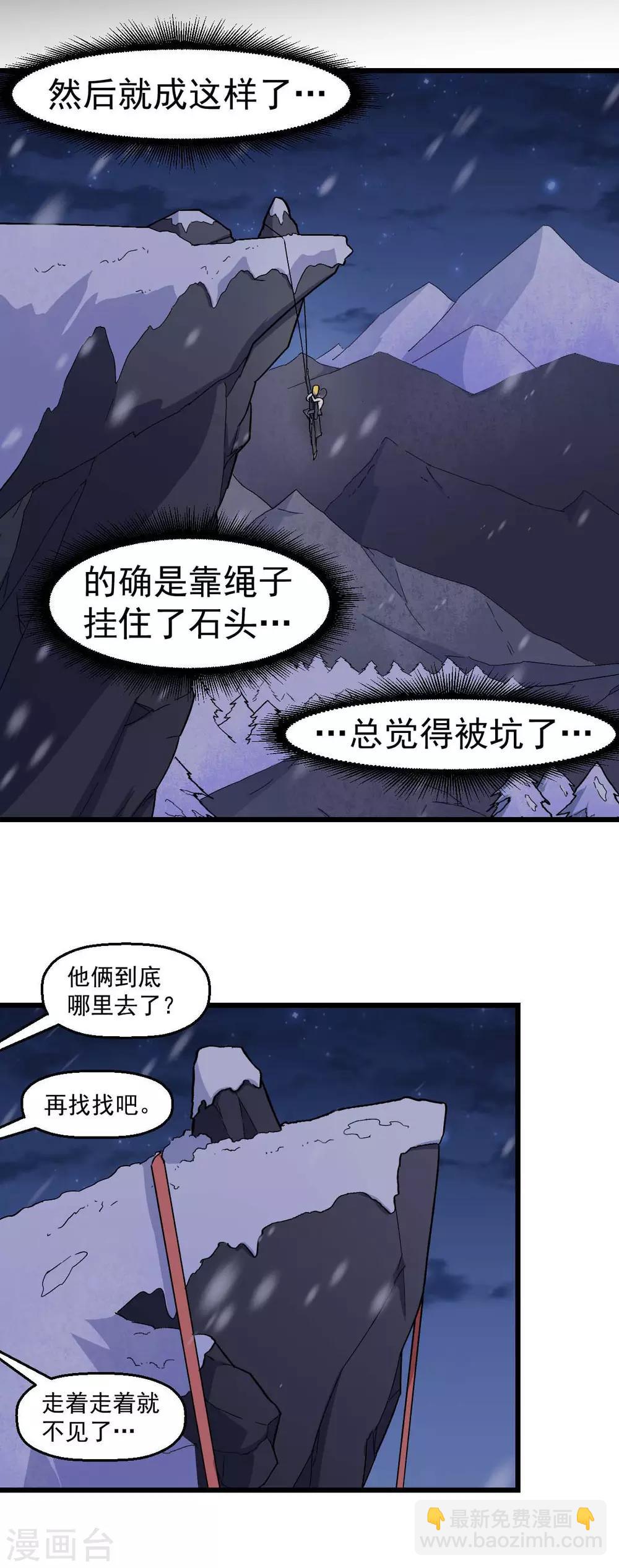 《校园狂师》第155话 交给我 第15页