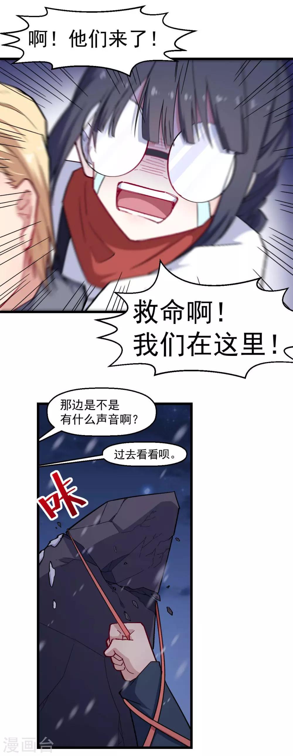 《校园狂师》第155话 交给我 第16页