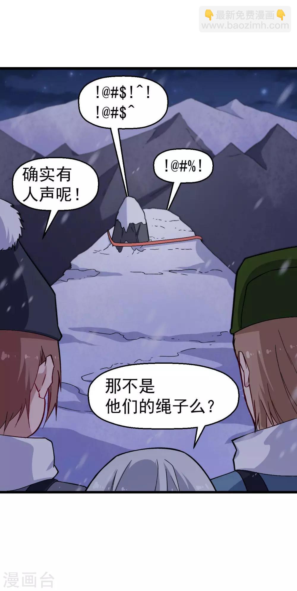 《校园狂师》第155话 交给我 第18页