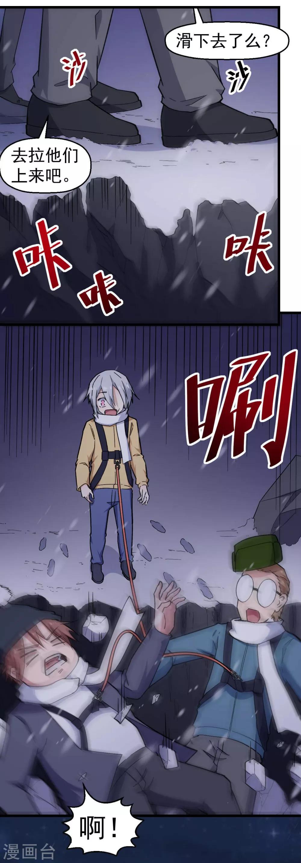 《校园狂师》第155话 交给我 第19页