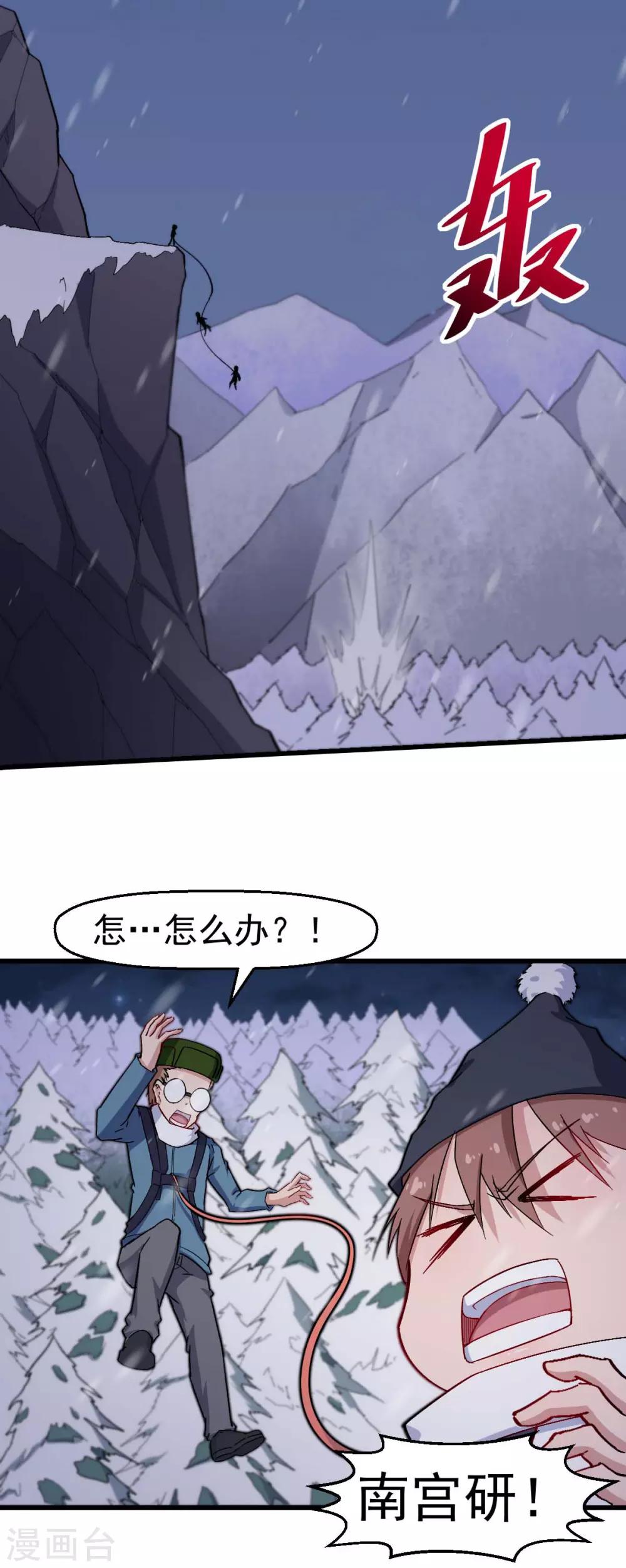 《校园狂师》第155话 交给我 第21页