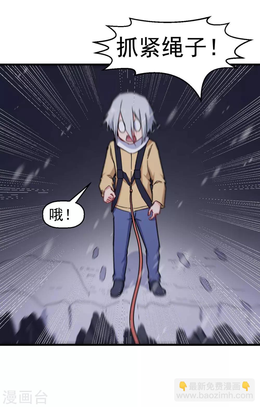 《校园狂师》第155话 交给我 第22页