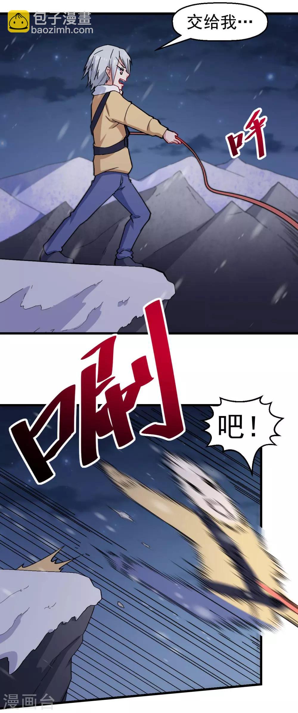 《校园狂师》第155话 交给我 第23页