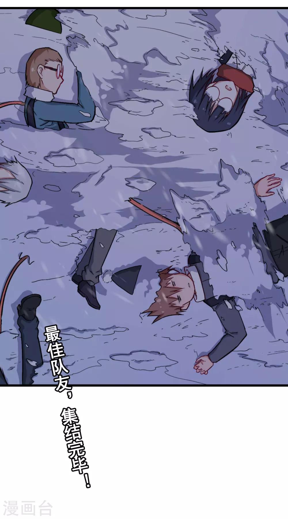 《校园狂师》第155话 交给我 第25页