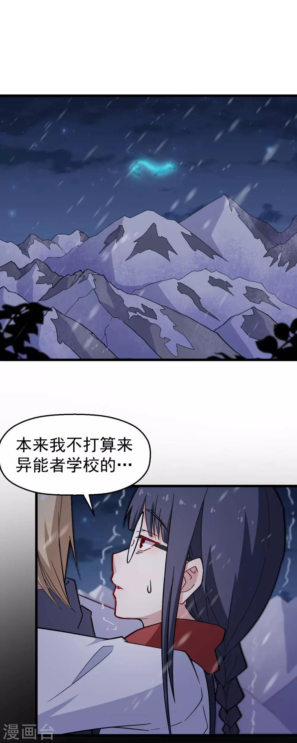 《校园狂师》第155话 交给我 第2页