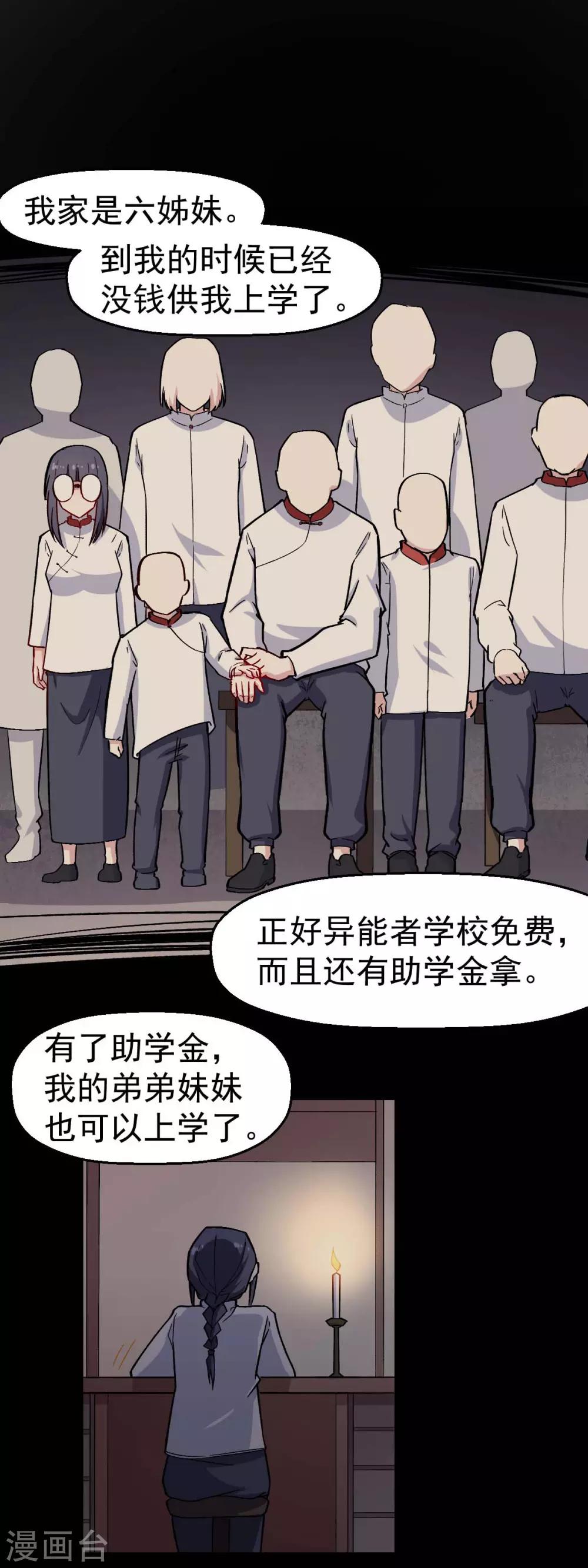 《校园狂师》第155话 交给我 第3页