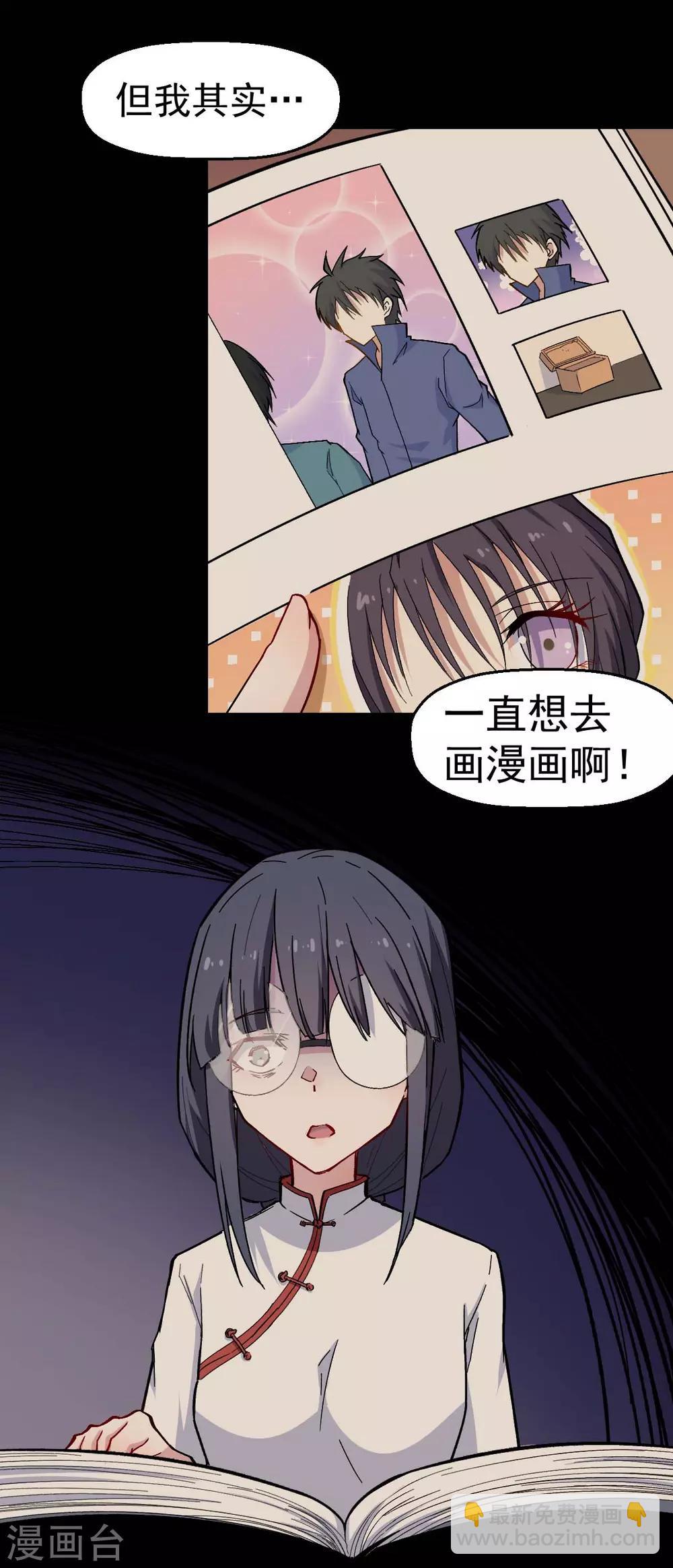 《校园狂师》第155话 交给我 第4页