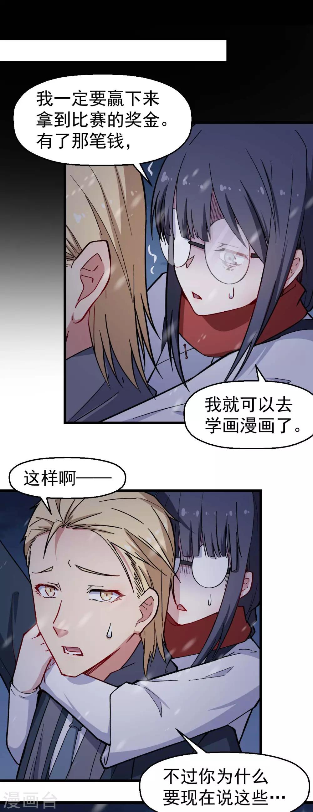《校园狂师》第155话 交给我 第5页