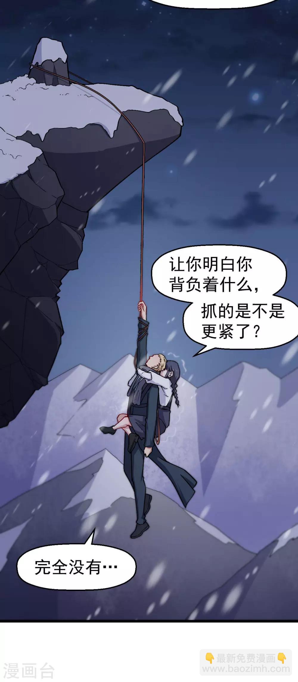 《校园狂师》第155话 交给我 第6页