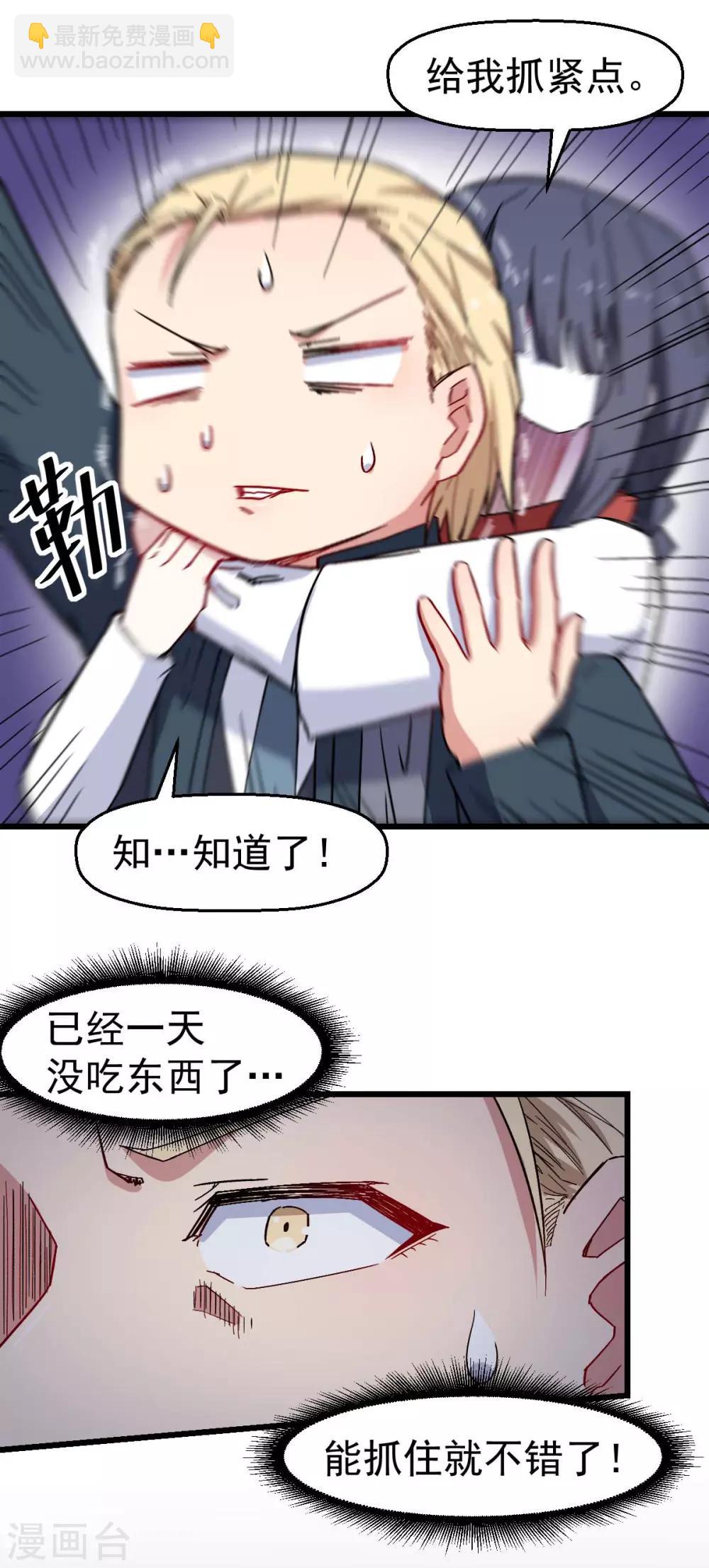 《校园狂师》第155话 交给我 第7页