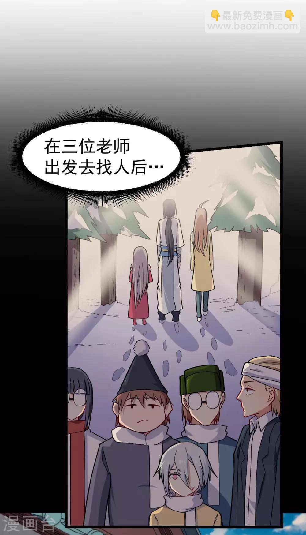 《校园狂师》第155话 交给我 第8页