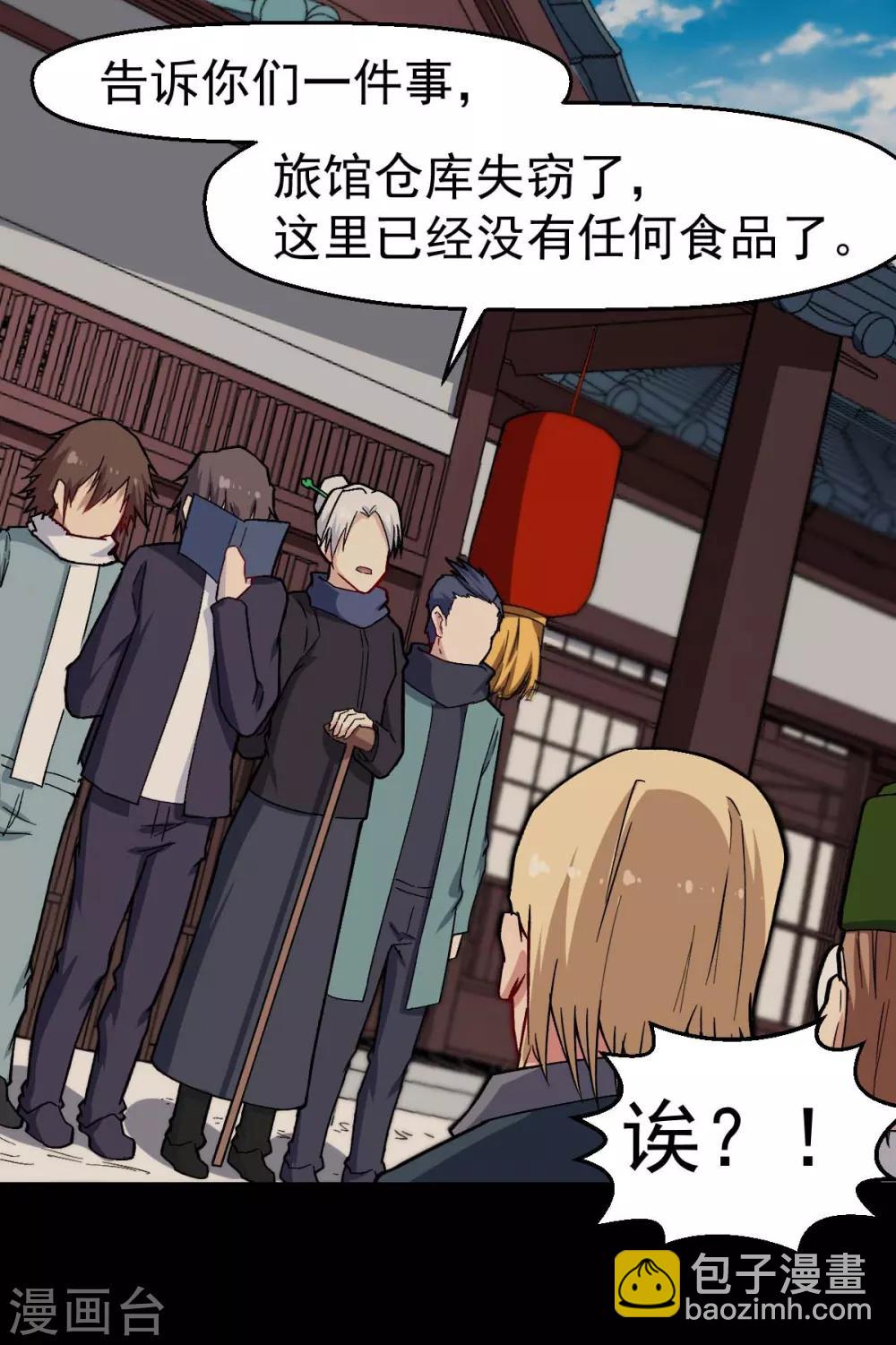 《校园狂师》第155话 交给我 第9页