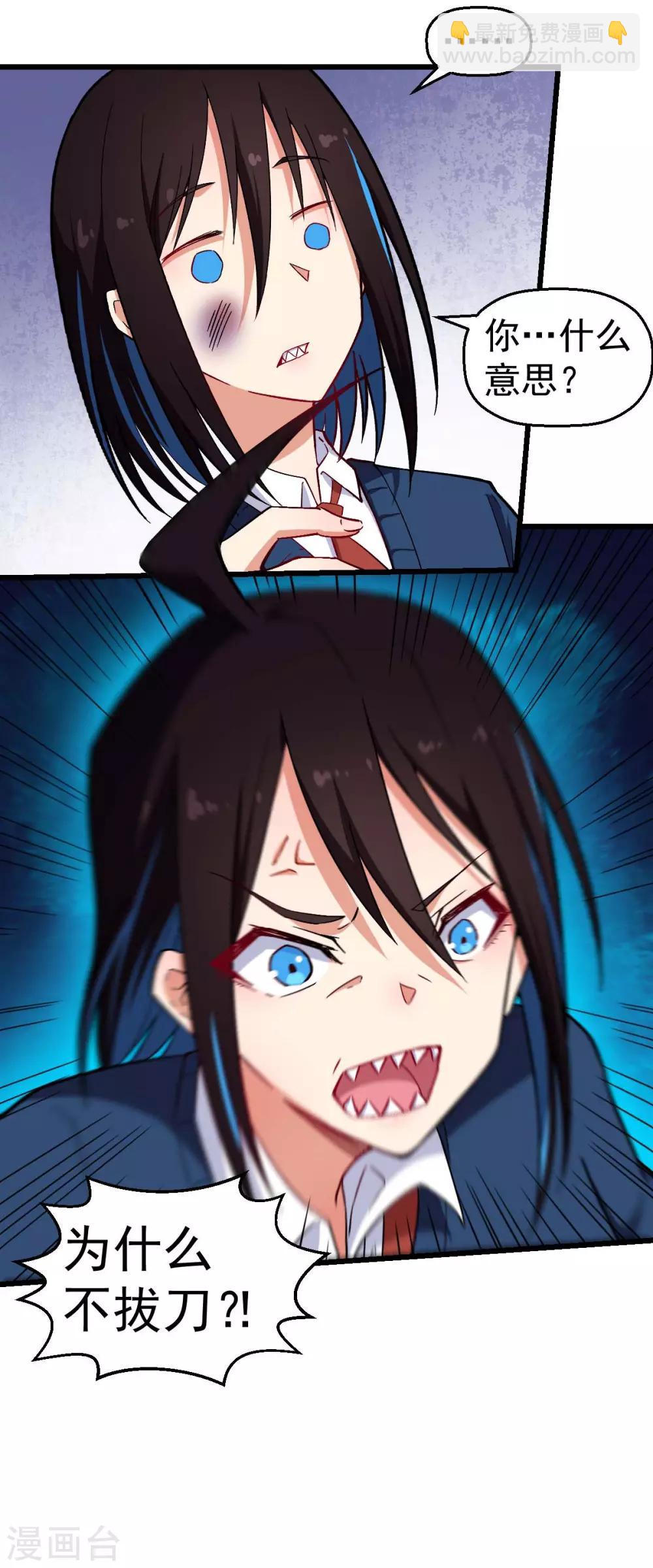 《校园狂师》第152话 万有引力 第10页
