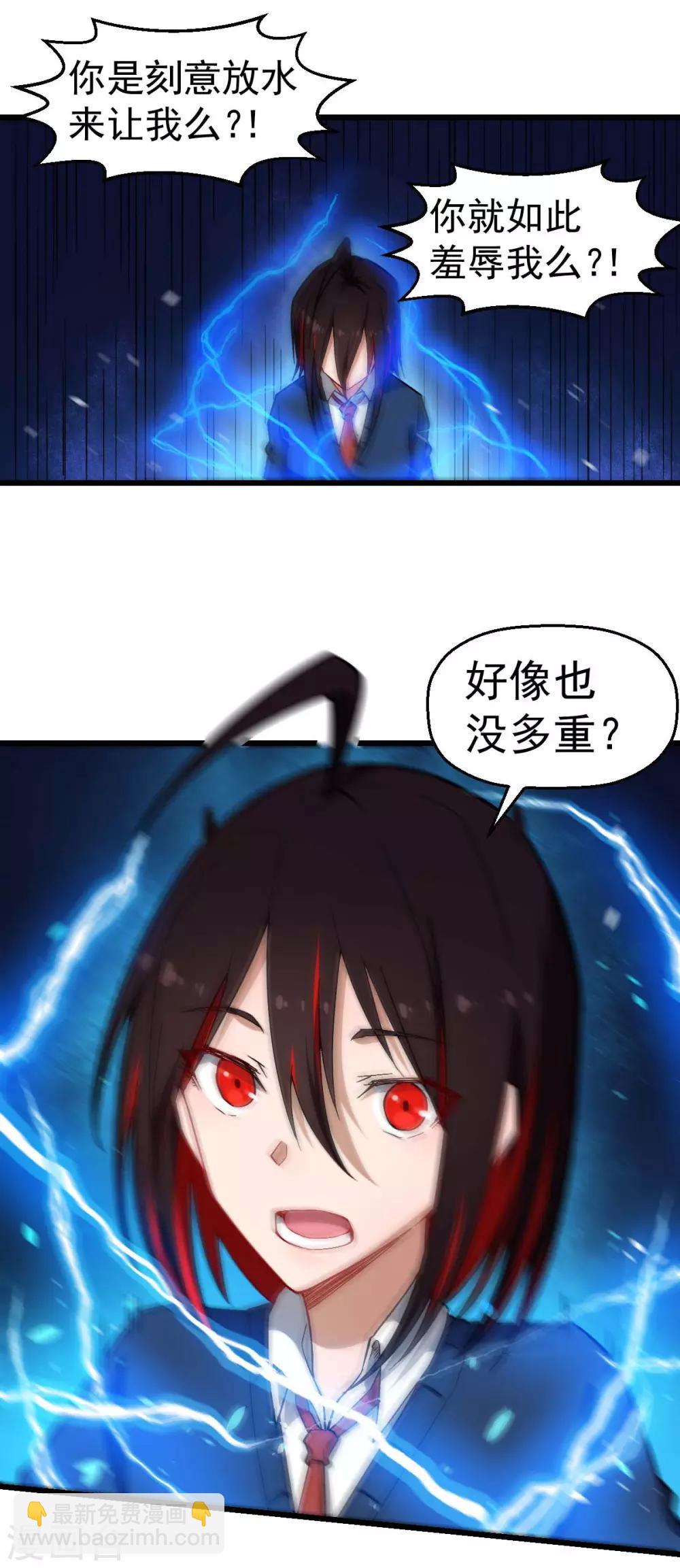 《校园狂师》第152话 万有引力 第11页