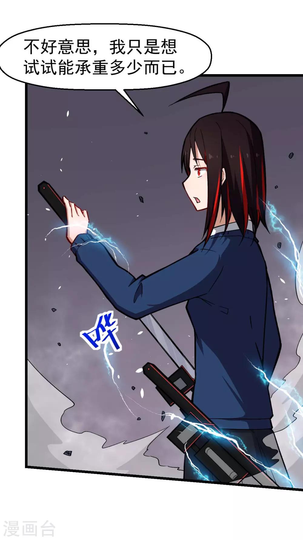 《校园狂师》第152话 万有引力 第17页