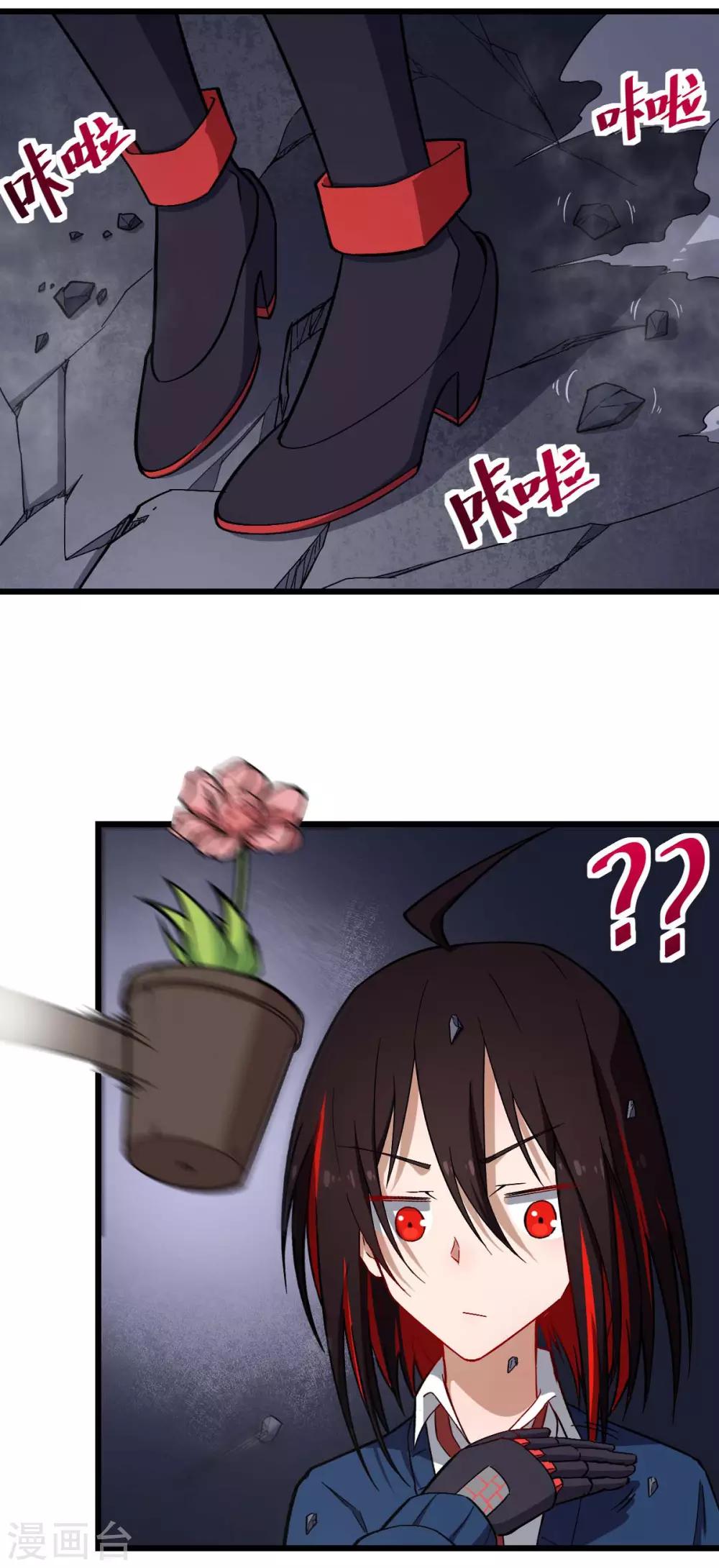 《校园狂师》第152话 万有引力 第20页