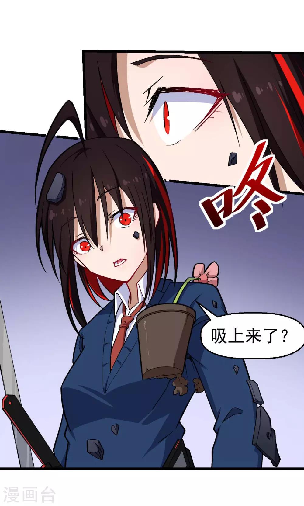 《校园狂师》第152话 万有引力 第22页