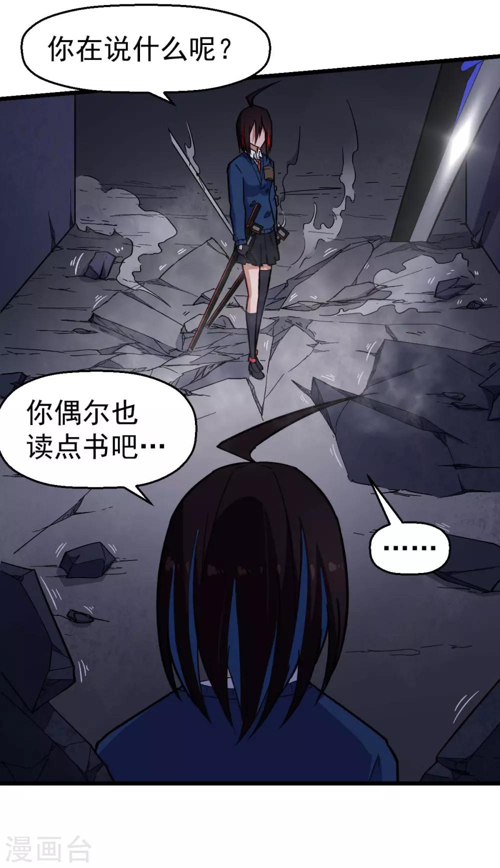 《校园狂师》第152话 万有引力 第24页