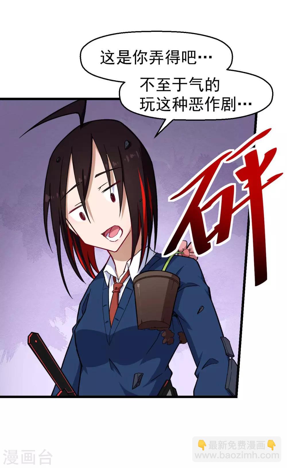 《校园狂师》第152话 万有引力 第25页