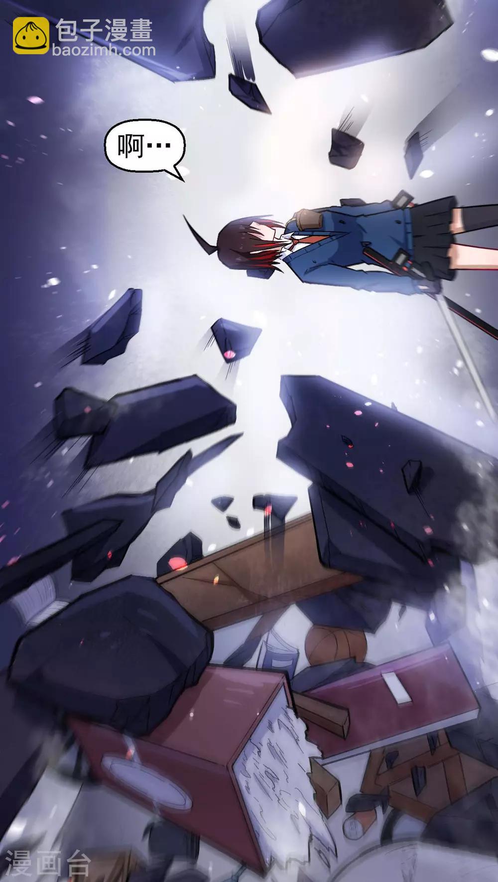 《校园狂师》第152话 万有引力 第28页