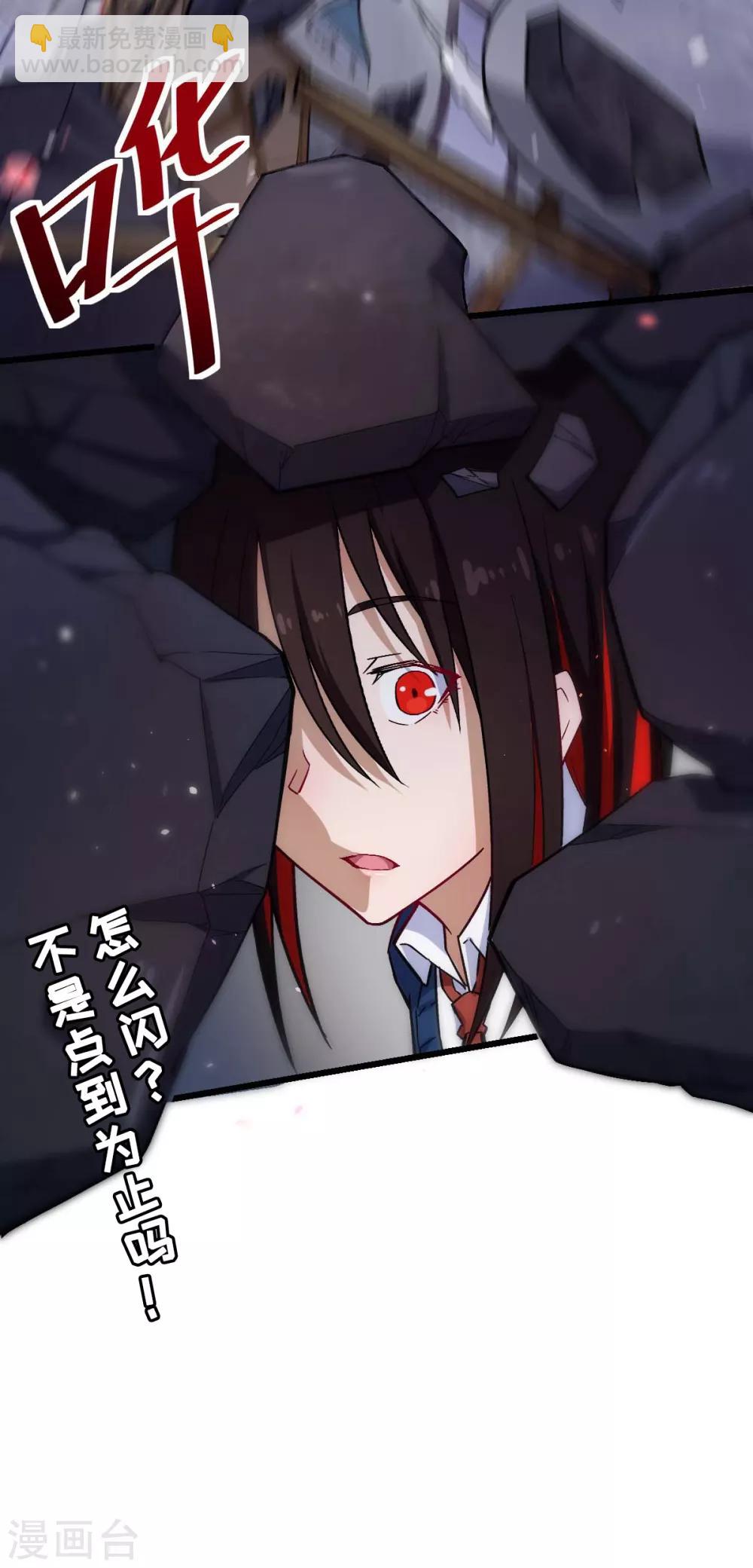《校园狂师》第152话 万有引力 第29页