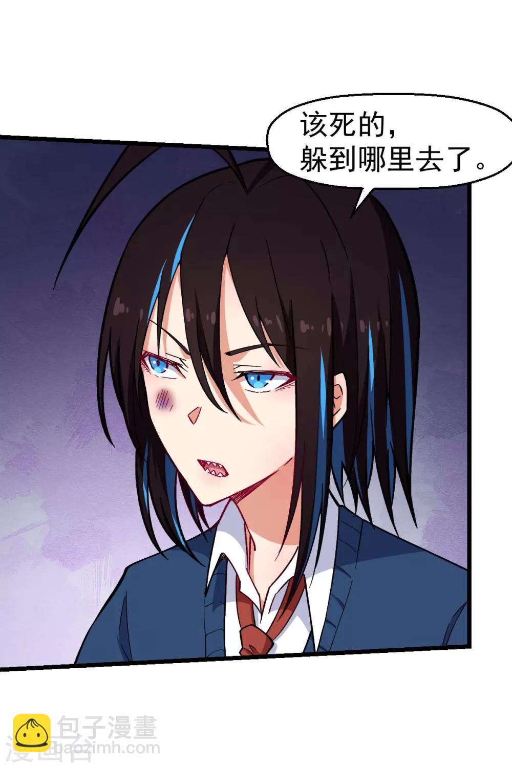 《校园狂师》第152话 万有引力 第2页