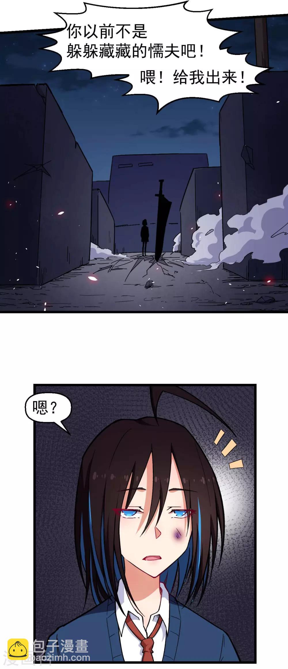 《校园狂师》第152话 万有引力 第3页