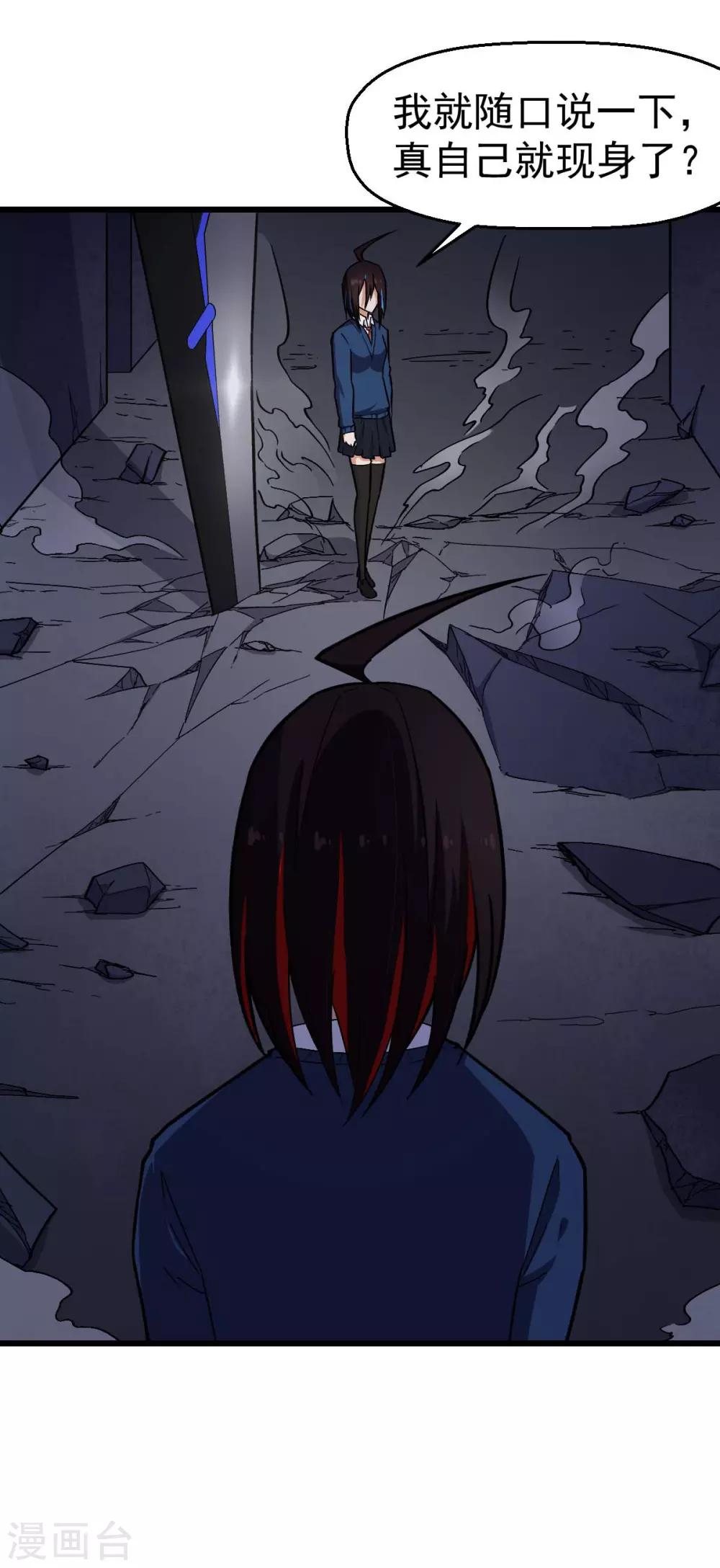 《校园狂师》第152话 万有引力 第4页