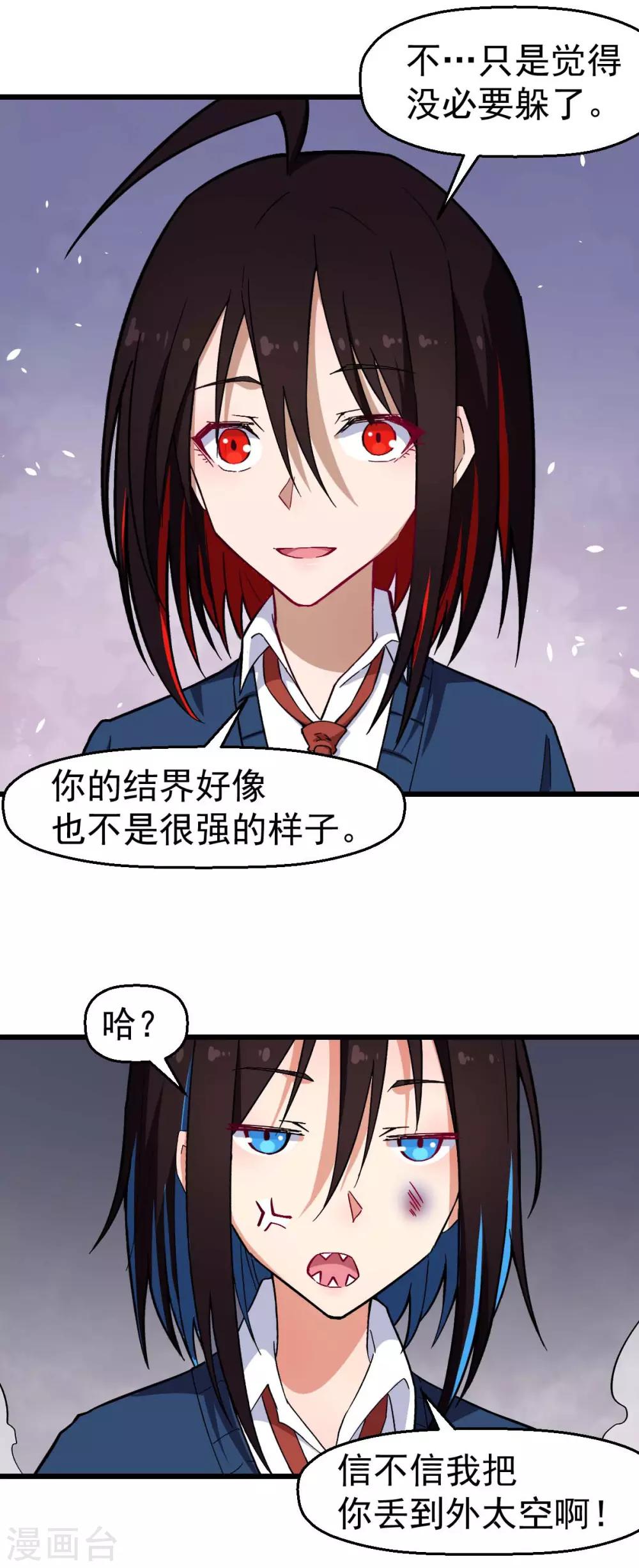 《校园狂师》第152话 万有引力 第5页