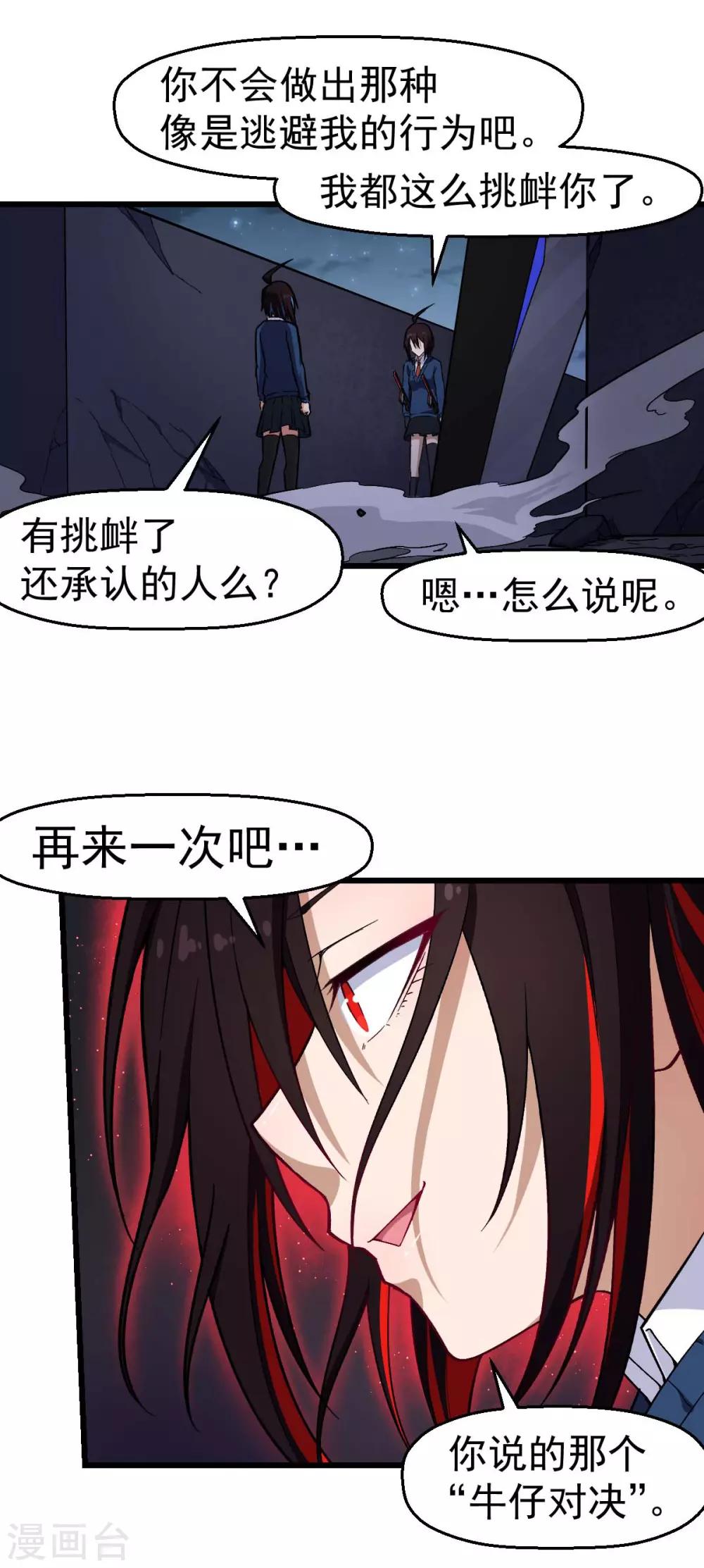 《校园狂师》第152话 万有引力 第6页